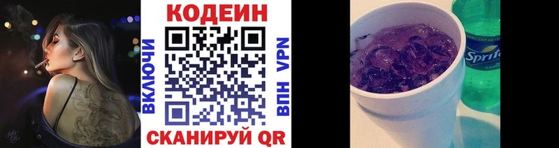 Кодеиновый сироп Lean Purple Drank  наркотики  Орск 
